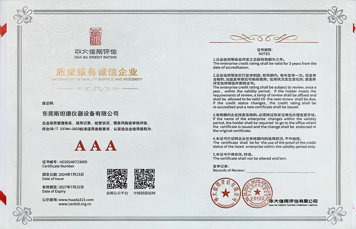 華大信用評估-AAA級質量服務誠信企業