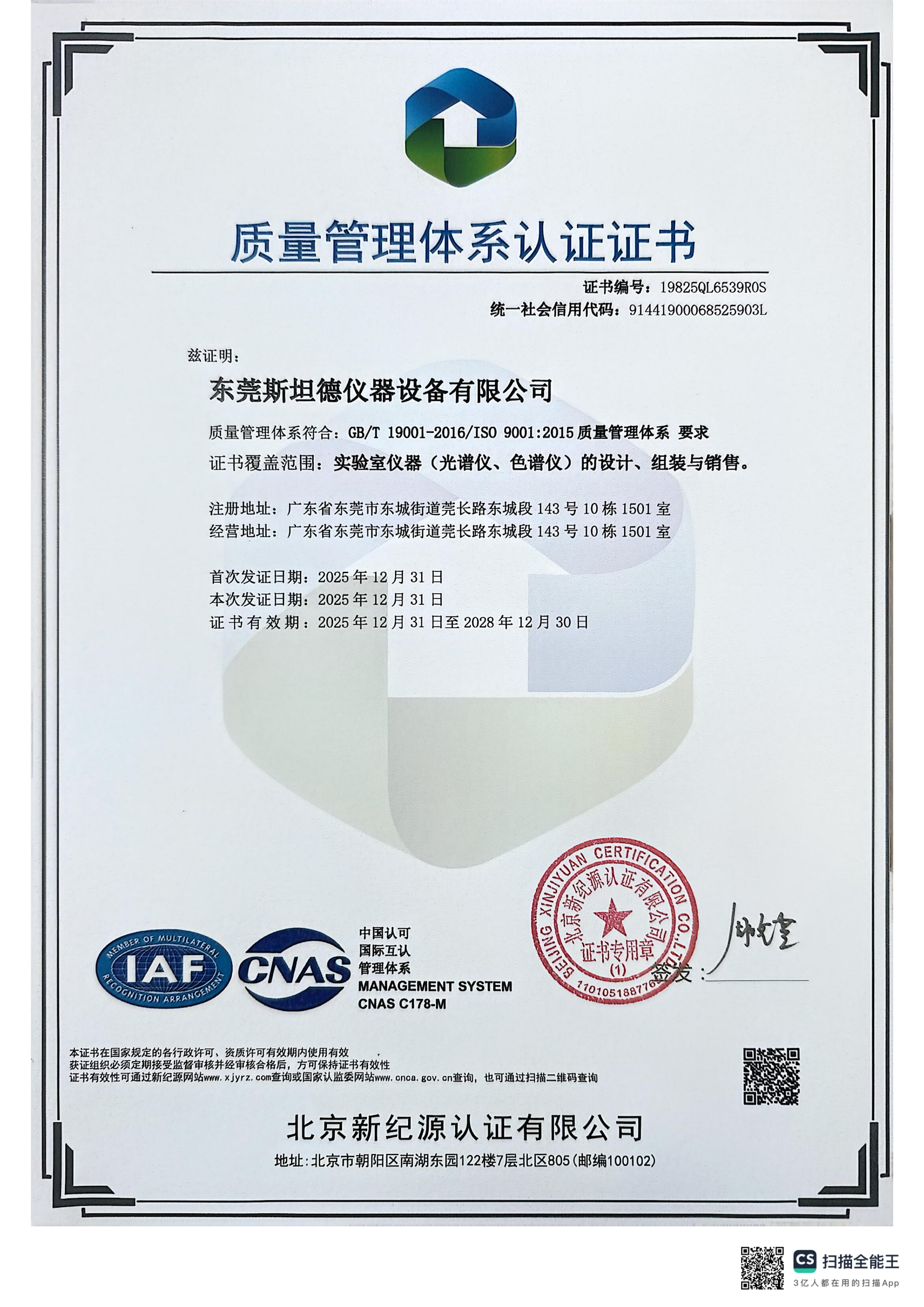 ISO9001質(zhì)量管理體系認(rèn)證證書