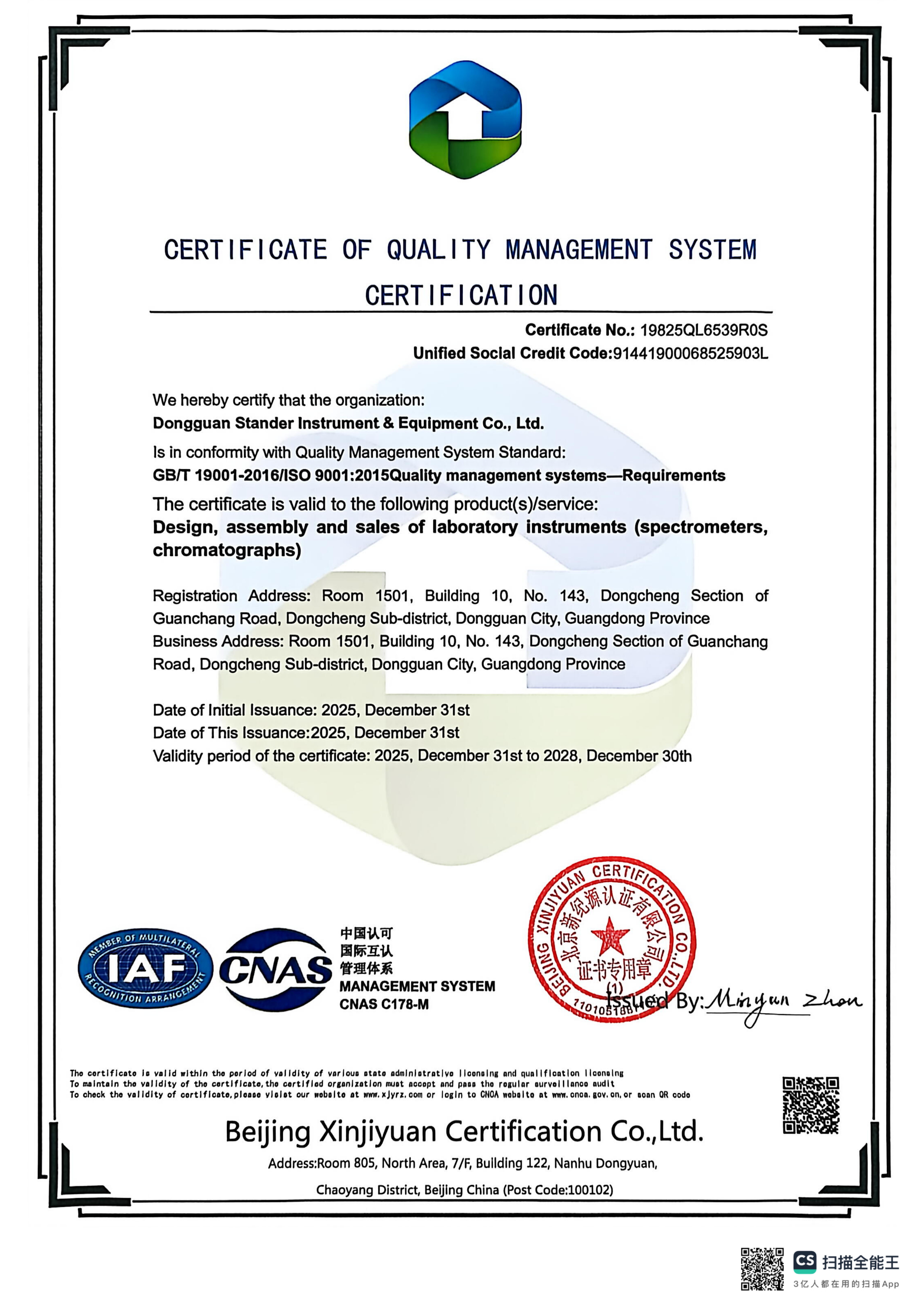 斯坦德ISO證書_02.jpg